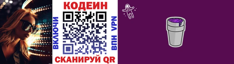 Купить закладки  Заозёрск  Кодеин Purple Drank 